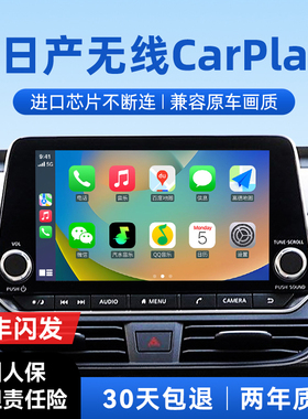 君用适用于日产18-20款天籁奇骏轩逸车载互联无线carplay盒子模块