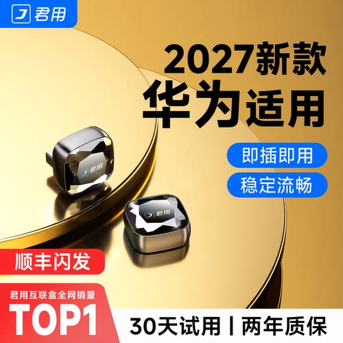 适用华为Mate手机专用无线HiCar