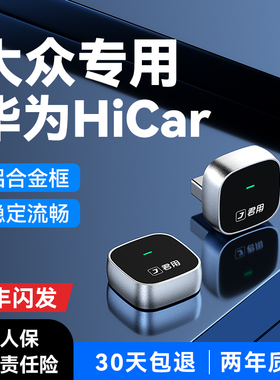 君用适用大众华为无线Hicar盒子速腾迈腾途观朗逸途岳帕沙特车载
