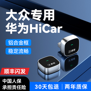 君用适用大众华为无线Hicar盒子速腾迈腾途观朗逸途岳帕沙特车载