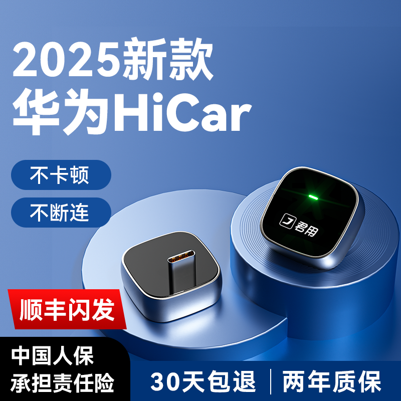 君用适用华为Hicar无线盒子官方版适用奥迪大众奔驰宝马车机互联