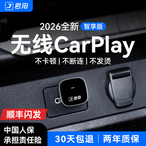 【新升级】无线CarPlay