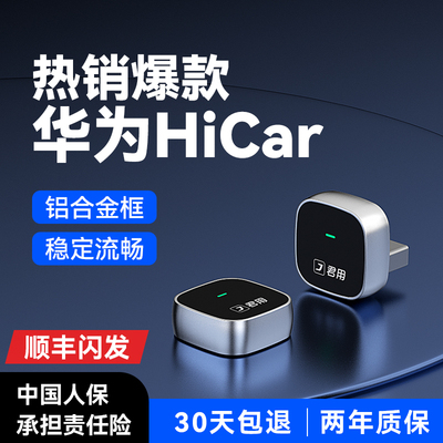 【2025新款】无线华为HiCar