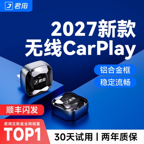 【2027新款】无线CarPlay盒子
