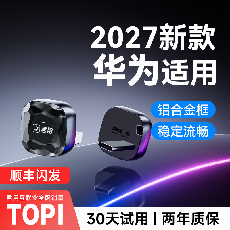 君用新升级适用华为HiCar盒子奥迪奔驰大众车载手机无线互联拓展