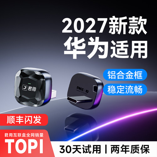 【新升级】无线HiCar盒子