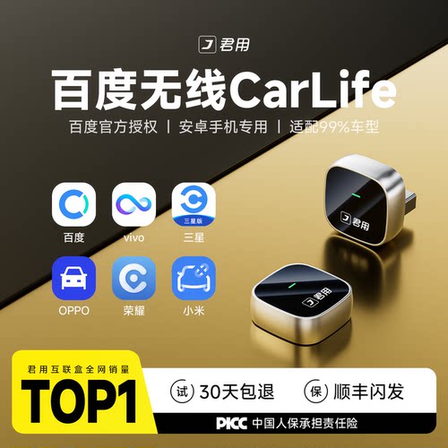 【26新款】无线CarLife盒子