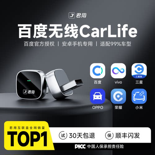 君用适用CarPlay转OPPOvivo小米carwith奥迪安卓CarLife无线盒子