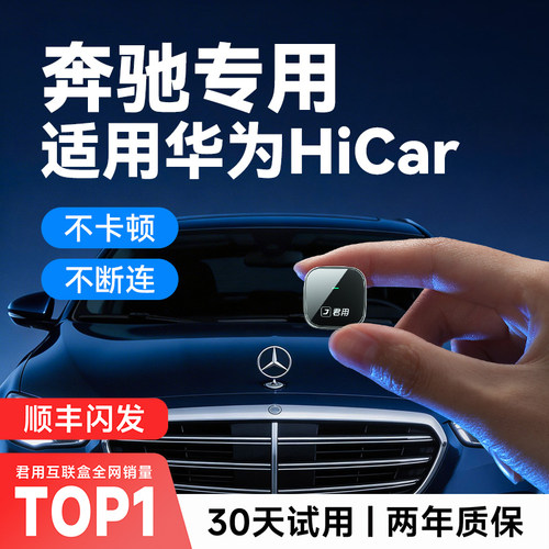 【奔驰专用】Hicar互联盒子