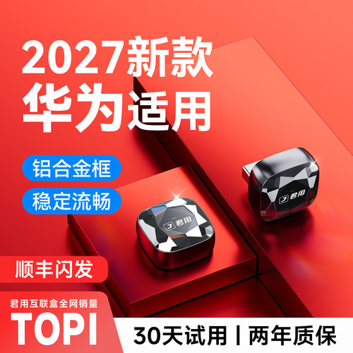 【2027升级】无线Hicar盒子