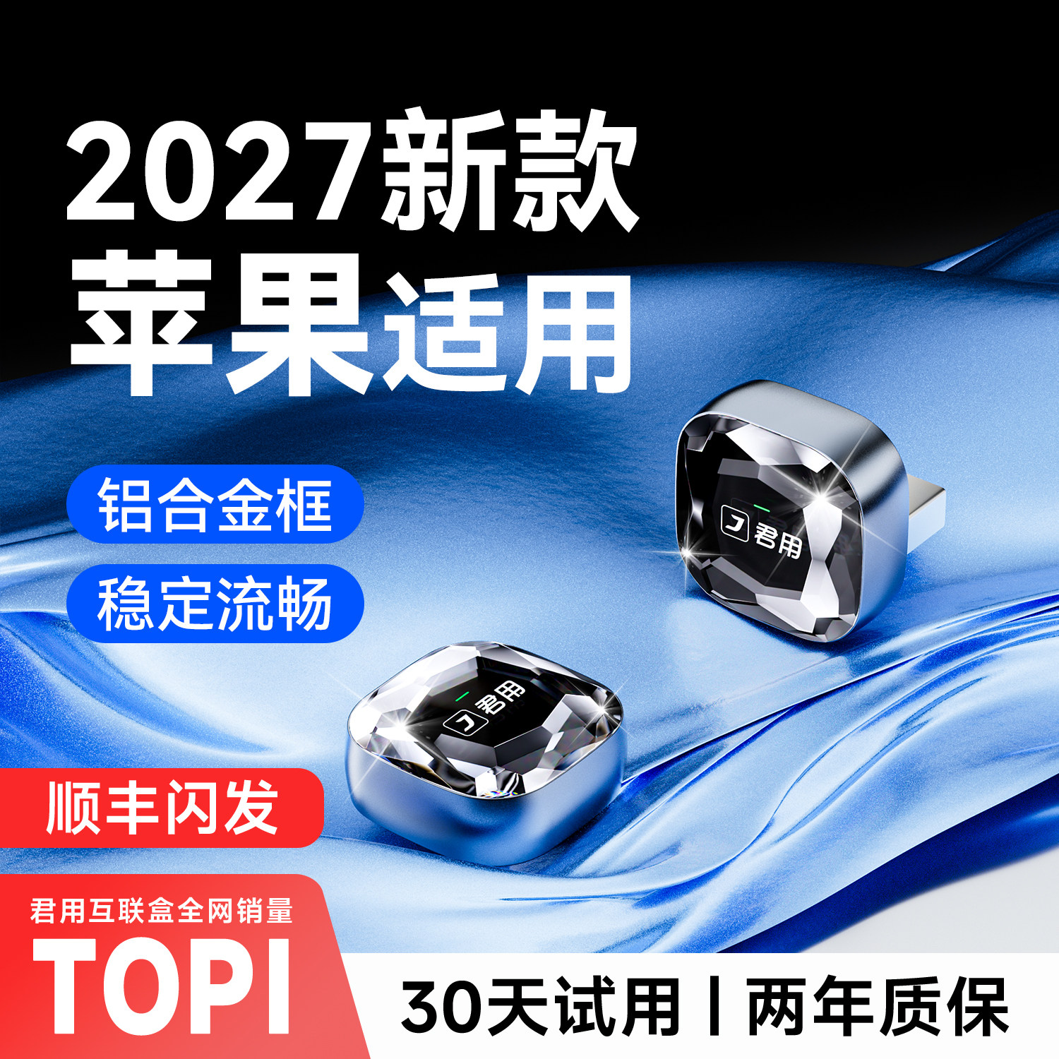 君用无线CarPlay盒子适用奥迪奔驰大众宝马手机车载互联转换器