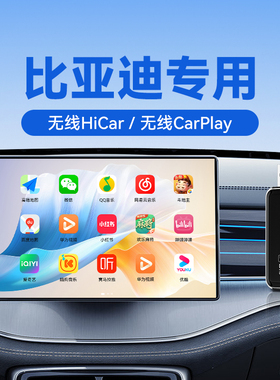 君用进口芯适用比亚迪无线CarPlay宋汉秦唐安卓HiCar车载互联盒子