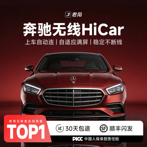 【奔驰全屏专用】君用互联盒