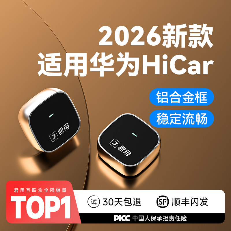 君用适用华为Hicar无线盒子适用奥迪大众奔驰宝马车机CarPlay互联