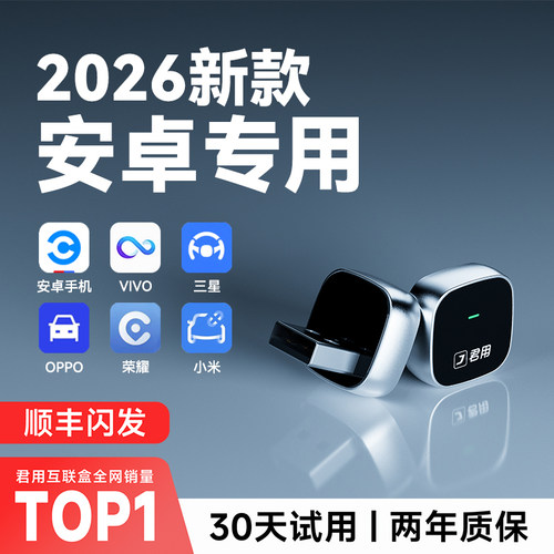 百度官方授权无线CarLife盒子