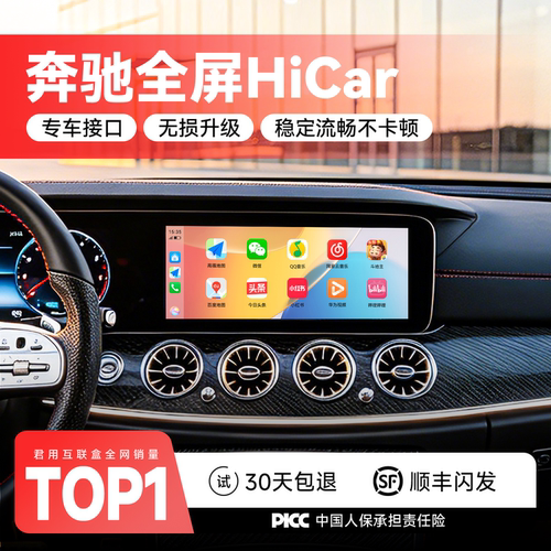 【奔驰专用】无线HiCar互联盒子