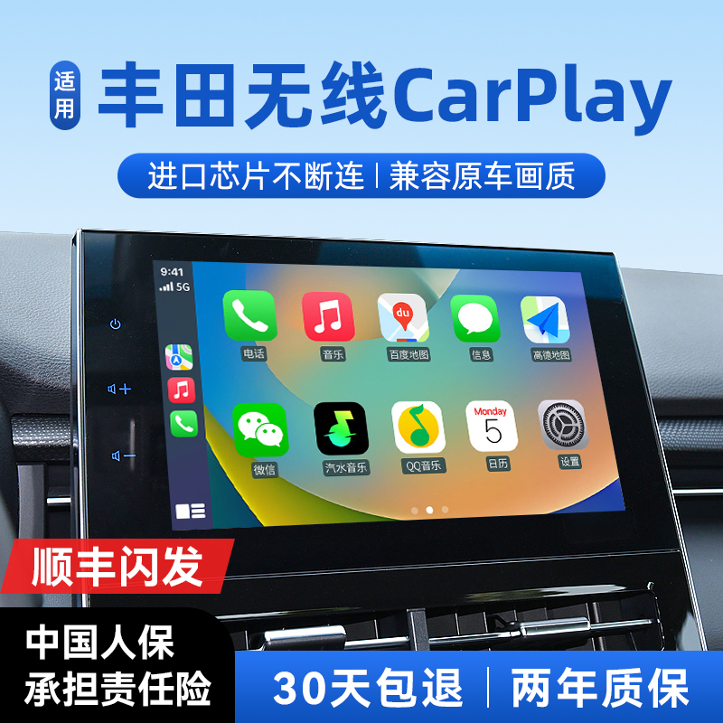 【丰田专用】无线CarPlay