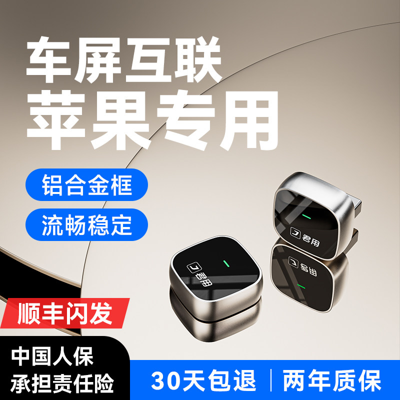 君用有线转无线CarPlay盒子适用奔驰大众丰田别克奥迪车载互联盒