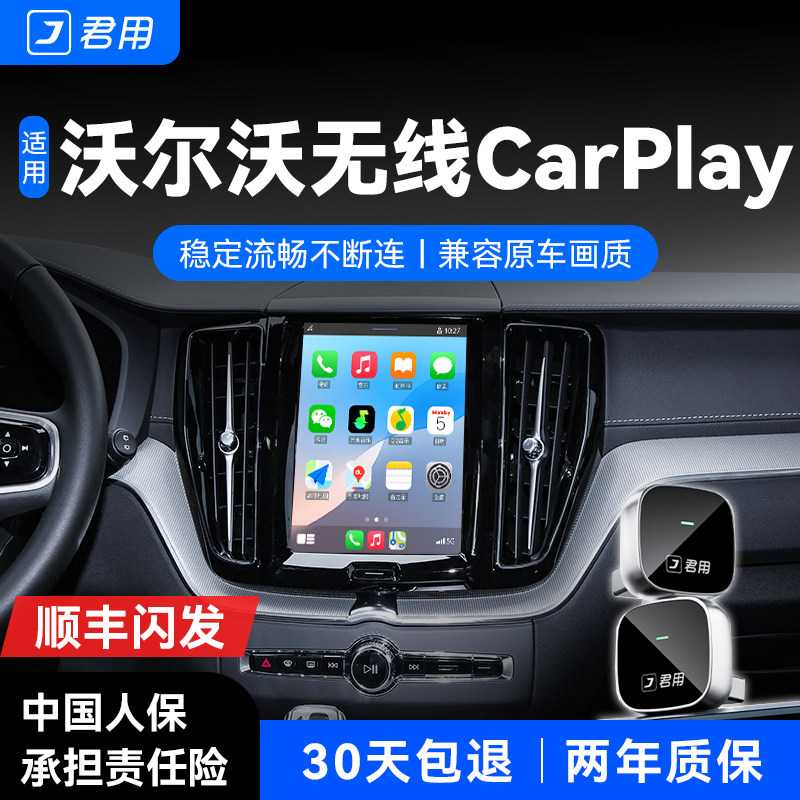 【沃尔沃专用】无线CarPlay盒子