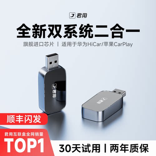 君用二合一carplay+hicar盒子