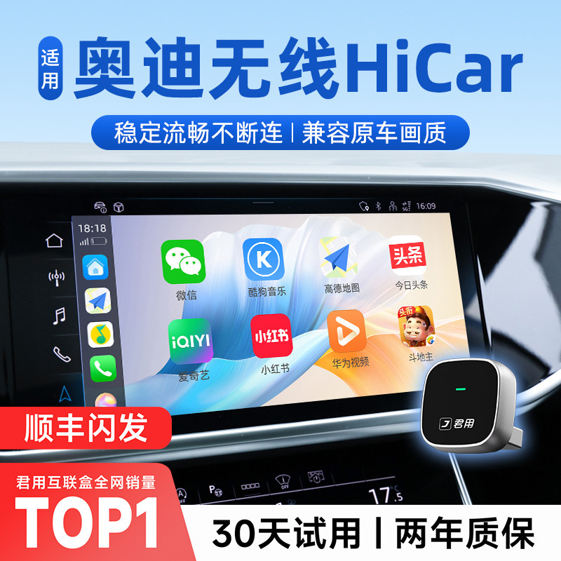 君用奥迪适用华为Hicar盒子/A6L/A4L/Q5L/Q2L/Q7/A3无线车载互联