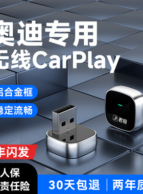 君用适用奥迪无线Carplay盒子A6L/A4L/A5/A8L/Q5L/Q3/Q7车机互联