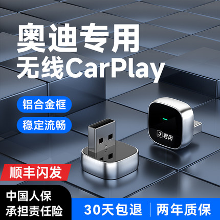 君用适用奥迪无线Carplay盒子A6L/A4L/A5/A8L/Q5L/Q3/Q7车机互联