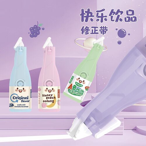 现代美奶瓶修正带可爱造型