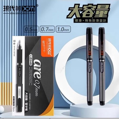 现代美848大容量中性笔0.7黑蓝水笔财务条纹签字笔商务办公碳素笔