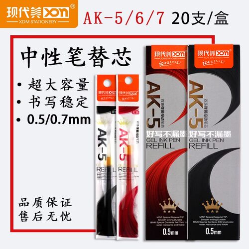 现代美笔芯中性笔替芯0.5mm子弹头办公AK-5大容量笔芯0.7mm黑色