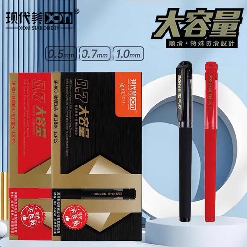 现代美GP-803大容量磨砂黑色中性笔0.7mm办公签字笔水笔书法练字