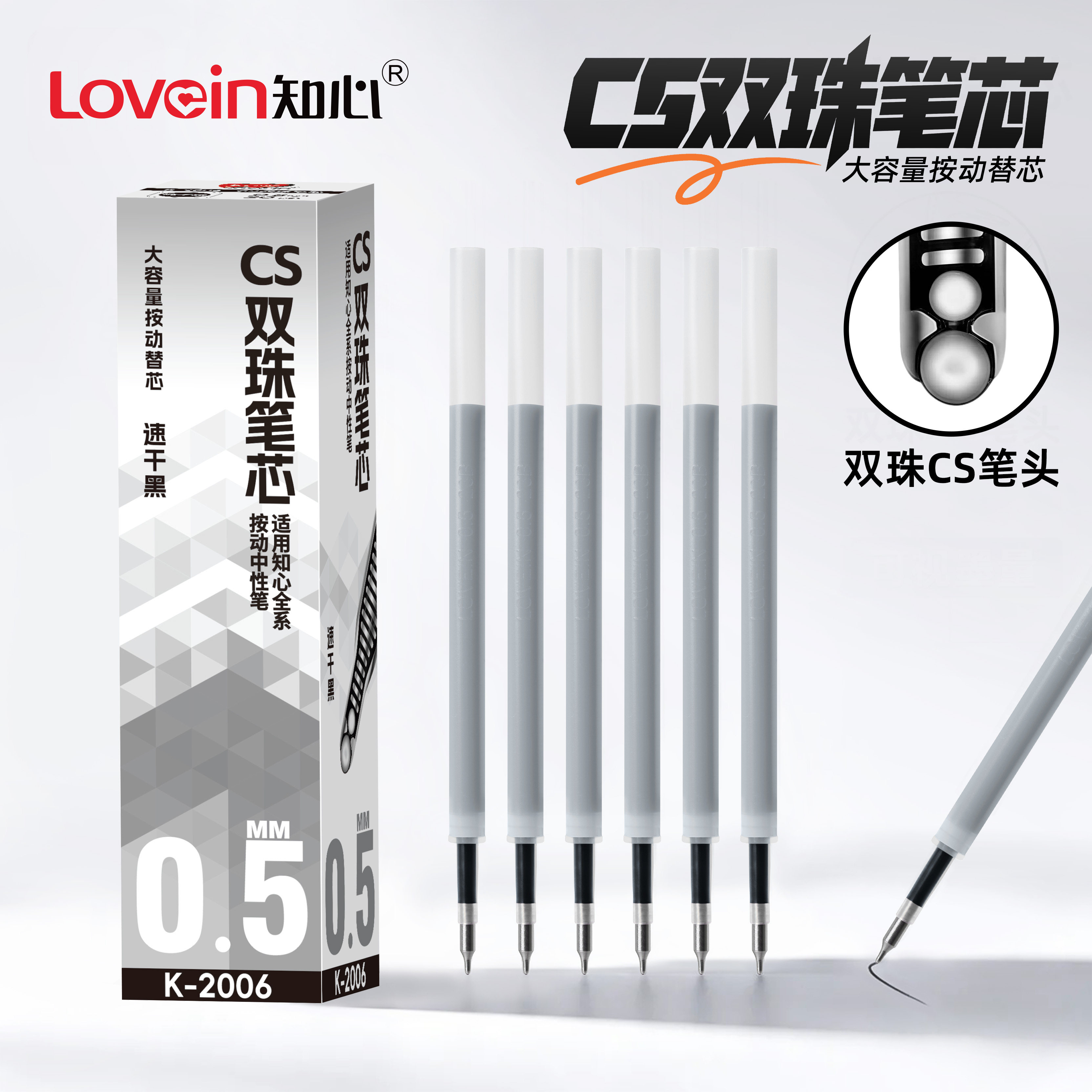 知心CS速干0.5按动中性替芯图片