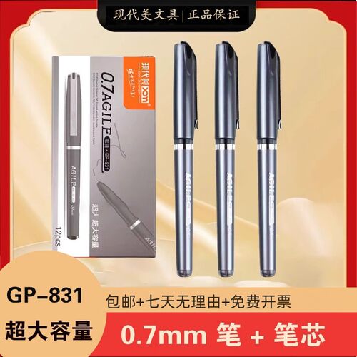 现代美GP831商务办公高密度碳素油墨大容量0.7mm楷书硬笔书法笔