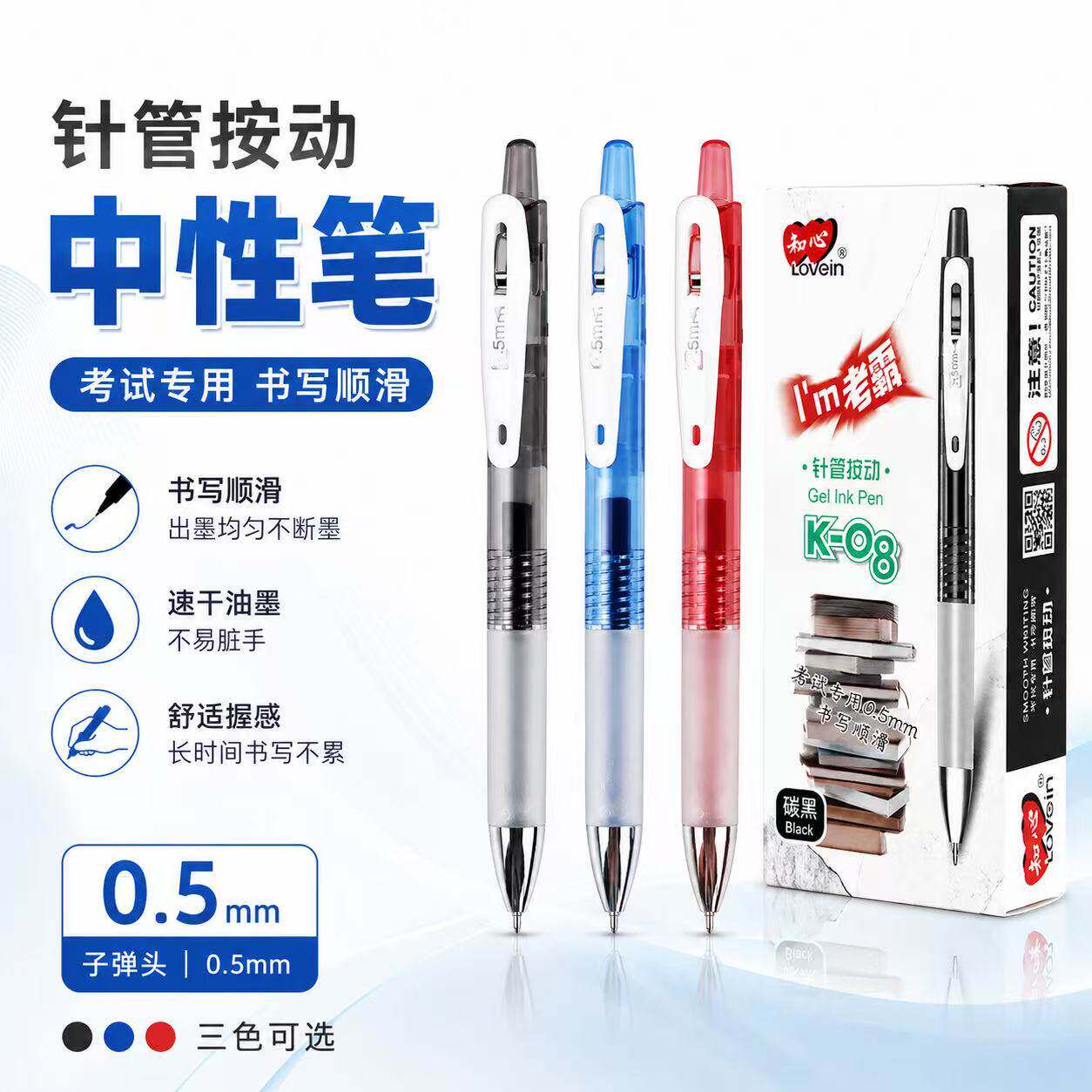 知心按动中性笔针管笔头考试专用刷题笔办公用碳素黑色水性签字笔
