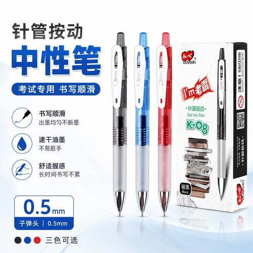 知心按动笔速干中性笔