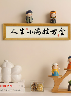 客厅电视柜书法摆台手写临摹