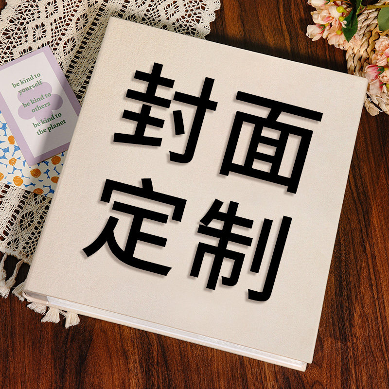 定制封面相册本插页式儿童纪念册全家福影集相簿大容量宝宝成长册图片