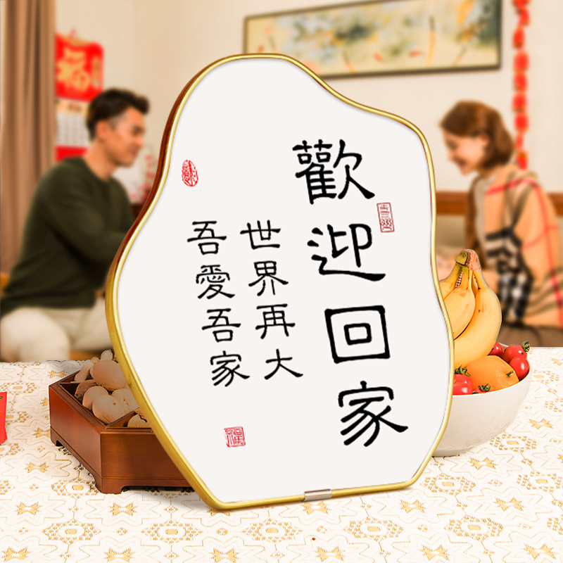 欢迎回家家居摆件玄关桌面摆台