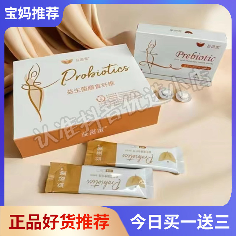 微商同款益滋蜜益生菌膳食纤维益姿美益姿蜜益生元糖果