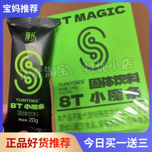 【官方正品】8T-MAGIC固体饮料微商同款8T小魔条速溶咖啡