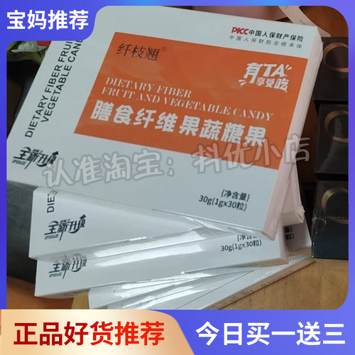 纤枝翘膳食纤维黑金糖果升级版微商同款【官方正品】