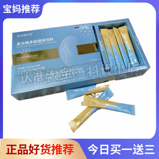 轻姿纤秀堂复合酶多肽固体饮料微