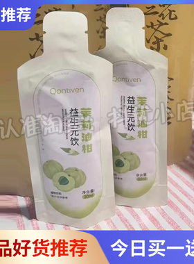 Qontiven茉莉油柑益生元饮廋身果汁快手微商同款茉莉油柑饮