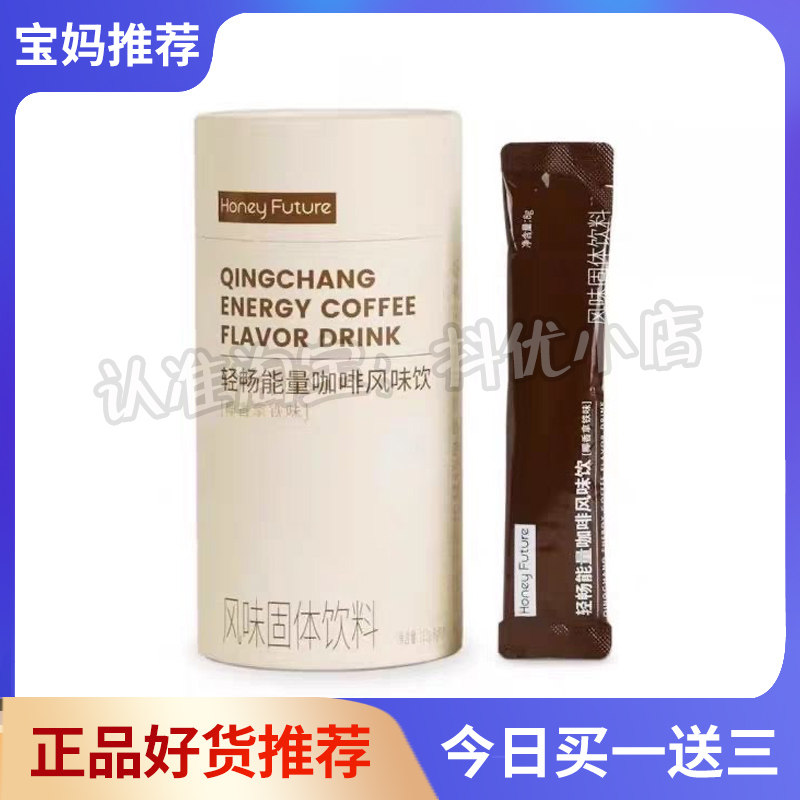 honeyfuture轻畅能量咖啡风味饮饱腹燃低脂咖啡轻畅咖啡固体饮料