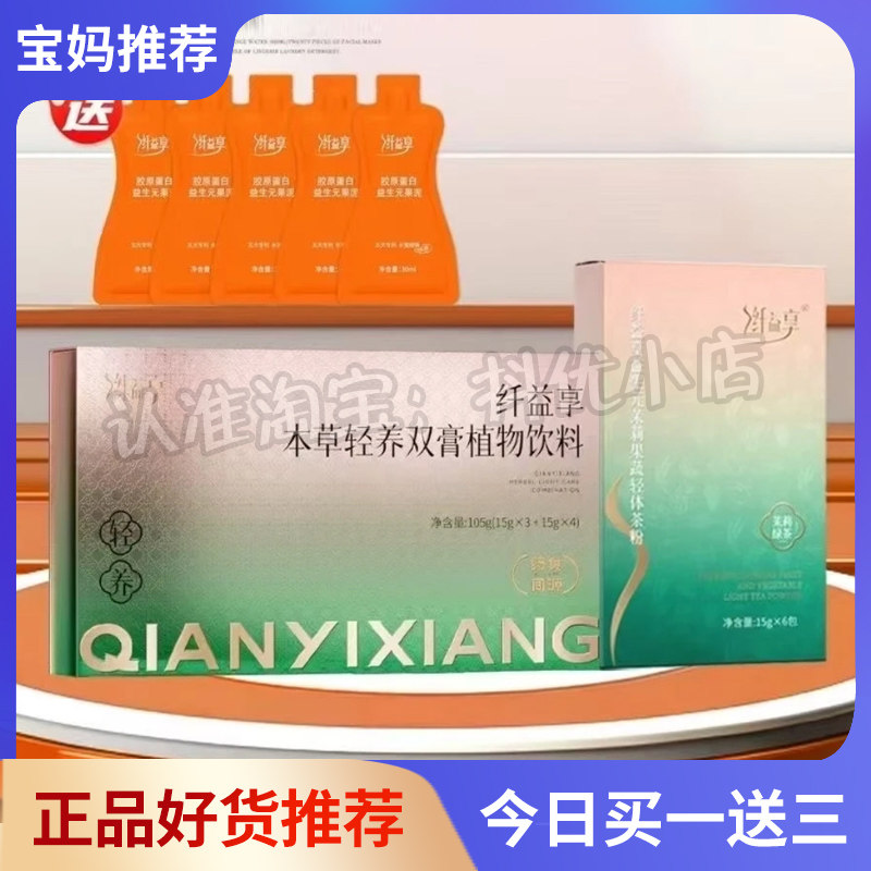 纤益享益生元茉莉果蔬轻体茶粉固体饮料茉莉绿茶纤益享轻体粉轻膏,零食/坚果/特产,功能糖果/压片糖果,淘宝优惠券,粉丝福利购,淘宝优惠卷