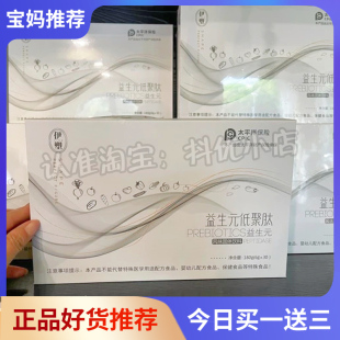 伊塑益生菌低聚肽益生元 风味固体饮料微商抖音同款