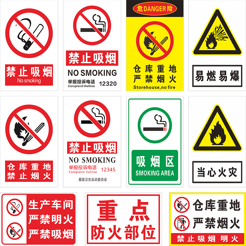 禁止吸烟提示牌仓库油库重地公共场所大号严禁吸烟重点防火区域吸烟罚款吸烟区防火消防标识牌提示牌KT板定制 - 白底图