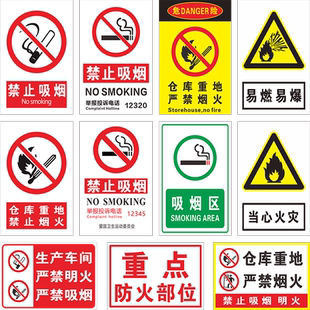 禁止吸烟提示牌仓库油库重地公共场所大号严禁吸烟重点防火区域吸烟罚款吸烟区防火消防标识牌提示牌KT板定制