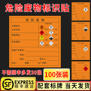 危废标识牌危险废物标识贴全套有毒有害易燃腐蚀性化学危险品仓库危废消防安全环保不干粘胶标签贴纸定制
