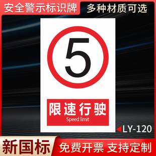 限速行驶5公里标牌 限速行驶温馨提示牌告知告示警告牌安全警示交通公路限制速度提示厂区园区警告标识牌贴纸